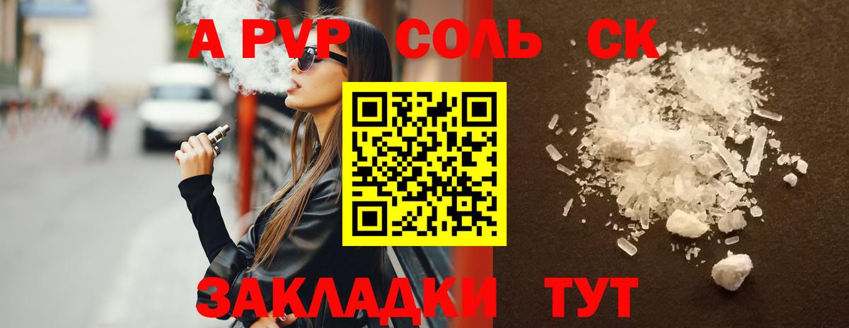 Альфа ПВП  Alpha PVP СК  продажа наркотиков  Вход с VPN  Азов  Alpha-PVP СК КРИС 