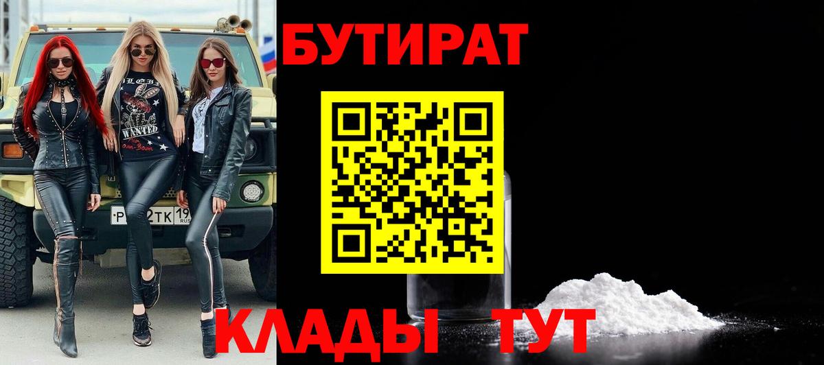 Бутират бутандиол  Вход с VPN  Азов 