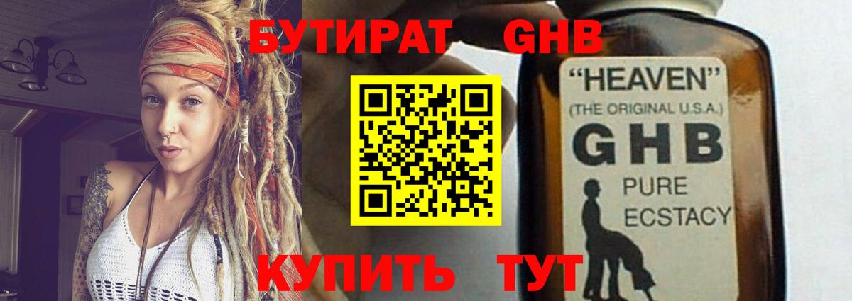 Бутират бутандиол Азов
