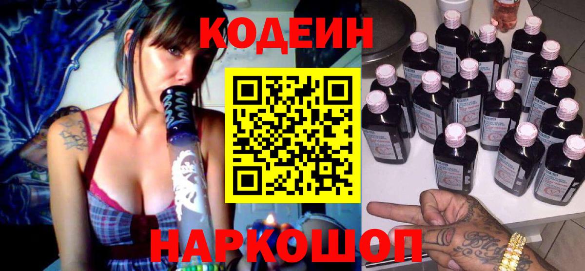 Азов  Codein напиток Lean (лин)  Кодеин Purple Drank  Вход с VPN 