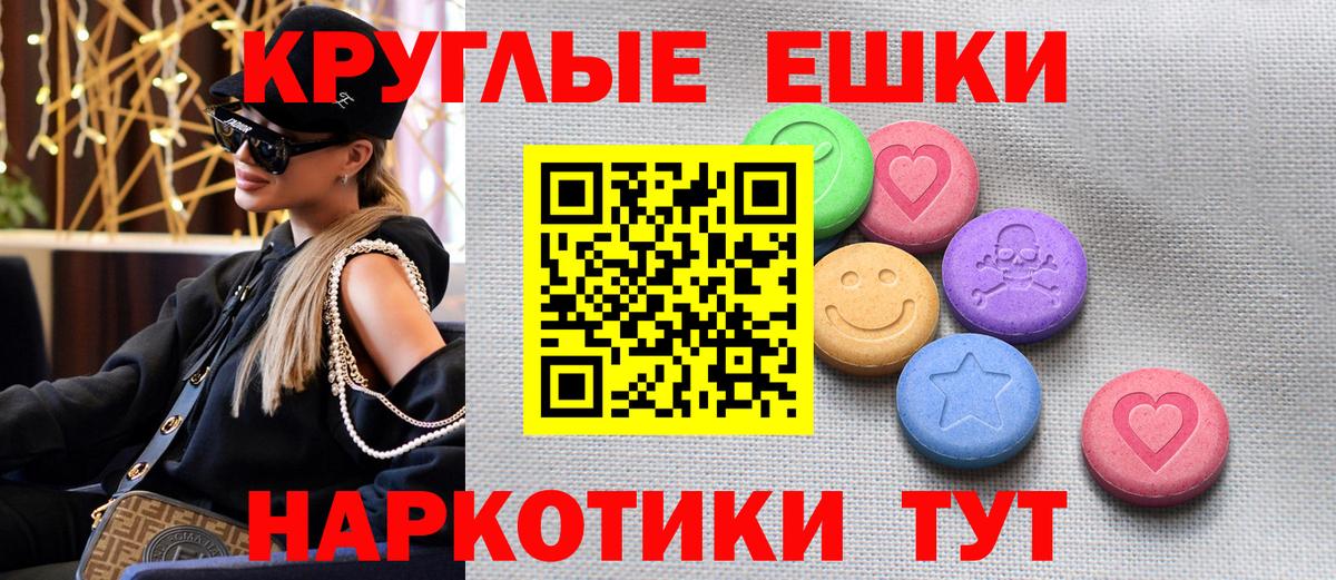 Экстази круглые Азов