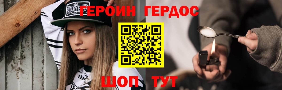 ГЕРОИН герыч Азов