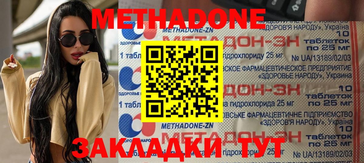 МЕТАДОН мёд  МЕТАДОН methadone  Азов  Вход с VPN 